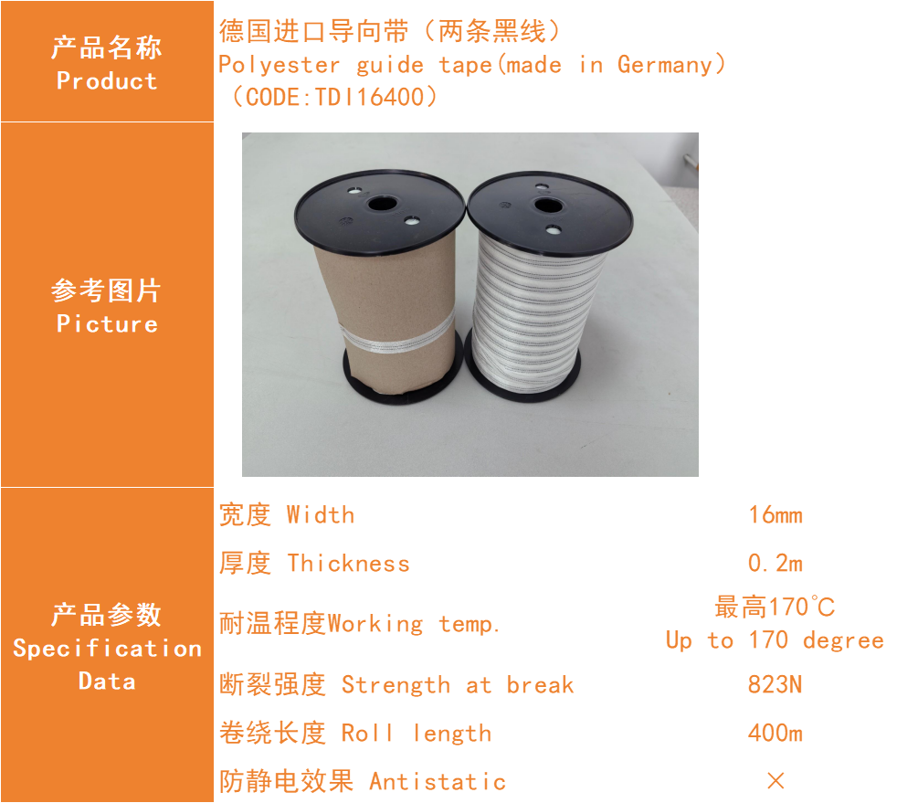 Polyester guide tape(made in Germany） - Efforts