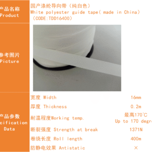 white polyester guide tape( made in china）