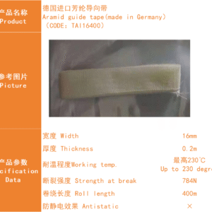 white polyester guide tape( made in china）