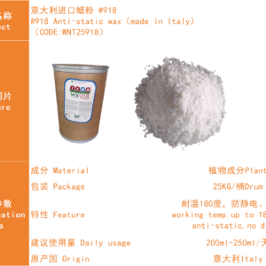 #918 anti static wax（made in italy）