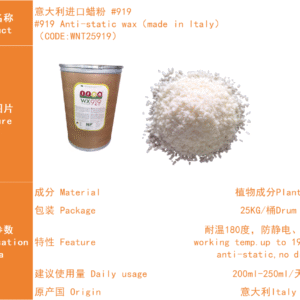 #918 anti static wax（made in italy）